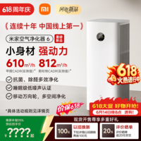 米家空气净化器 6 价保 618 升级双滤芯结构 抗菌 除醛多效净化 家用宠物净化 新房卧室换气 除甲醛