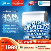 美的（Midea）美的小西梅活水电热水器UDPRO 玲珑超薄60升 双胆扁桶3300W速热水电分离一级能效国家补贴以旧换新