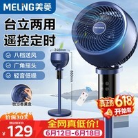 美菱(MeiLing)空气循环扇/家用电风扇落地客厅台立两用摇头轻音低噪节能立式交流定频电扇MPF-DX501R遥控香薰款