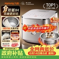 九阳(Joyoung)【价保618】【升级旗舰双驱IH高纯钛】炫饭煲不粘0涂层4L家用3-4人电饭煲316L内胆国家补贴 40N1U