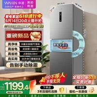 华凌美的出品271升三开门冰箱小型银色电冰箱一级能效双变频双净味风冷无霜租房家用HR-282WTP国家补贴