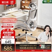 黑白调P2Pro+二代人体工学椅电脑椅办公电竞椅子人工力学座椅可坐深调节