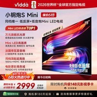 Vidda小钢炮S Mini 海信电视75英寸【价保618】 Mini LED低反屏 180Hz高刷 液晶游戏电视机75VX1S
