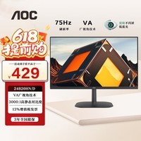 AOC 23.8英寸显示器 75Hz HDMI接口 1080P全高清广视角 低蓝光不闪 可壁挂家用办公液晶电脑显示屏幕  24B20HN/D