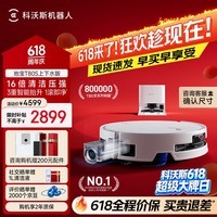 科沃斯【保价618】T80S扫地机器人扫拖洗烘一体自清洗自动集尘热水洗拖布滚筒活水洗地机器人上下水版
