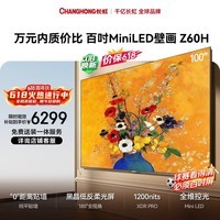 长虹欧宝丽【价保618】电视 100Z60H 100英寸黑晶屏Mini LED 288Hz高刷电视 以旧换新国家补贴15%