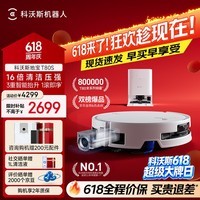 科沃斯【保价618】T80S扫地机器人扫拖洗烘一体自清洗滚筒洗地机器人热水洗拖布自动集尘水箱版