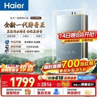 海尔(Haier)【静音王KL7pro】【KL7GT】燃气热水器天然气AI降噪一级静音 5A一级恒温增压瀑布洗下置密闭稳燃舱 16L 【KL7pro】静音王增压版