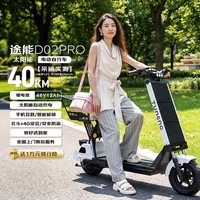 途能太阳能电动车D02Pro电动自行车新国标长续航轻便锂电池代步车电瓶车光伏尾篮升级款 云朵白