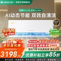 格力(GREE)云锦pro空调挂机1.5匹新一级能效智能变频冷暖卧室壁挂式空调纯铜管官方旗舰店国家补贴 云锦pro 1.5匹 纯铜管冷酷外机