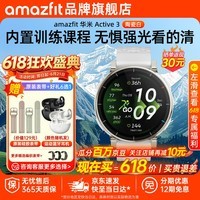 AMAZFIT华米Active3蓝宝石版Hyrox混合训练跑步智能运动手表马拉松计划血氧心率睡眠监测长续航手环腕表 Active3 Premium【陶瓷白】