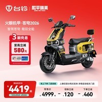 台铃电动车【门店自提】台铃超能S·苍穹电动摩托车高端长续航电摩时尚电瓶车成人通勤代步 和平精英联名款(苍穹2026款)
