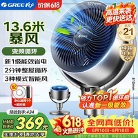 格力(GREE)【直流变频明星单品】空气循环扇静音电风扇落地扇家用一级能效换气扇循环对流风扇 FXDZ-20X62Bg3