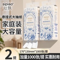 丝飘悬挂式抽纸家用实惠装整箱装纸巾厕纸面巾纸卫生纸批发Q 1000张*2提