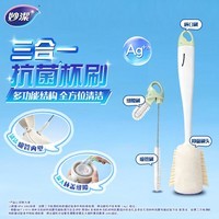 妙洁抗菌杯刷缝隙刷吸管刷三合一多功能水杯玻璃杯保温杯奶瓶清洗神器