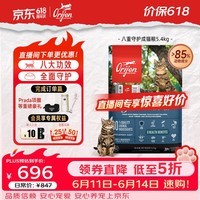 Orijen渴望猫粮 八重守护成猫 全价通用全面守护 鸡肉进口5.4kg效期27/7