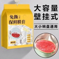 翰鸥斐一次性防尘罩保鲜膜套 500只保鲜膜套活动