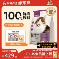 网易严选全价冻干双拼猫粮3.0【囤货装】主粮成幼猫高鲜肉护肠胃10kg