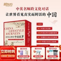 新东方用英文讲好中国故事传统节日/一饮一食/日常生活/经典文化/中国符号 5-8年级 用英文讲好中国故事(全5册)