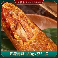 粽子经典五花大肉粽真空包装加热即食嘉兴风味营养早餐160g*1