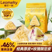 榴芒一刻 榴莲冰粽金枕榴莲肉粽子冰皮甜粽端午节送礼高档 榴莲冰粽45g*10枚【袋装】