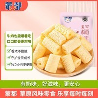 蒙都 空心乳酪50g原奶味 休闲零食 内蒙古特产 奶味零食