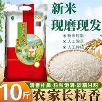 粮心妹【到手10斤】现磨农家新米晚稻不抛光不打蜡猫牙长粒香米丝苗米 10斤爆款猫牙