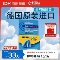 安耳悠 德国耳塞防噪音睡觉睡眠专用工作学习降噪隔音耳塞 blue5副
