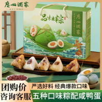 广州酒家品味出粽礼盒1.24kg5味10粽4鸭蛋端午粽子商务送礼蛋黄肉粽团购
