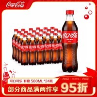 Coca-ColaS1可口可乐经典口味汽水碳酸饮料500ml*24瓶分享装整箱装 可口可乐500mlx24瓶