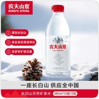 农夫山泉 长白山天然矿泉水 含多种矿物元素 小瓶户外便携装 整箱装 380ml*15瓶*2箱