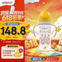 贝亲（Pigeon）PPSU双把手防胀气奶瓶330ml LL号奶嘴 马戏团 9月+ AA225