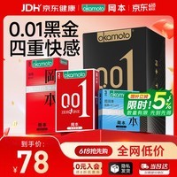 冈本（OKAMOTO）避孕套 001黑金10片(0.01超薄2片+skin8片) 安全套套情趣计生用品