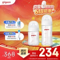贝亲(Pigeon)新生儿玻璃奶瓶套装(160mlS号奶嘴+240mlM号奶嘴) 1-3个月