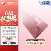 七彩虹(Colorful)iGame M16 14代i9 16英寸轻薄游戏笔记本电脑(i9-14900HX 32G 1T RTX5070 300Hz)粉