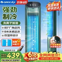 格力(GREE)【负离子香薰款】冷风空调扇制冷风扇家用水冷风机家用无叶塔扇客厅净化加湿冷风机电扇KS-04S62Dg