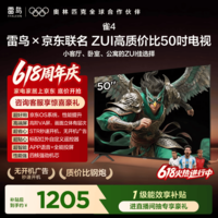 TCL雷鸟【价保618】【固定挂架送装一体】50英寸雀4京东联名款  京东OS系统  电视机50F195C