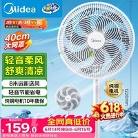 美的(Midea)【品质推荐】七叶轻音柔风电风扇/家用省电落地扇/台式电扇/广角摇头节能宿舍小型风扇 SAE35CA