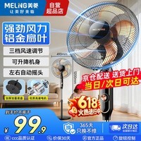 美菱（MeiLing）电风扇落地扇大风量办公室家用可拆洗电扇摇头轻音立式交流定频风扇落地 【升级铝叶】16英寸3档劲风