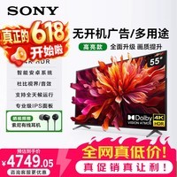索尼（SONY）【价保618】FW-55BZ35L纯净版55英寸电视机4K超高清无线投屏 门店电视 儿童学习网课 无广告