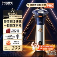 飞利浦剃须刀【价低头部主播9折】电动全新3系旋风PRO剃胡刀刮胡刀6D浮动刀头三刀头胡须刀父亲节礼物 S3881