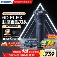 飞利浦(PHILIPS)剃须刀新一代旋风2系6D浮动刀头自贴合剃须敏感肌肤亲和舒适生日礼物送男友老公父亲节礼物