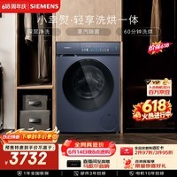 西门子(SIEMENS)小幸熨轻享 10KG大容量 全自动滚筒洗衣机自带烘干 洗烘一体 深层净洗 WN52J7I10W