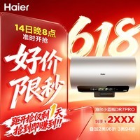海尔保价618 麦浪无镁棒DR7PLUS电热水器60升国家补贴小蓝瓶富锶净肤洗3300W变频速热洗澡家用上门安装
