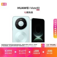 HUAWEI Mate 80 麒麟9020 12GB+256GB云杉绿 第二代红枫影像 鸿蒙AI 超可靠玄武架构 鸿蒙系统华为手机
