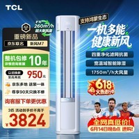 TCL空调【价保618】小蓝翼新风M7 大3匹AI健康风 一级能效双排铜管立式柜机KFR-72LW/YQ7Ea+B1