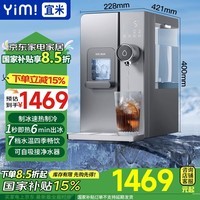 宜米(YIMI)西塔制冰饮水机台式即热免安装冷热一体机管线机商用家用全自动冰块制冰机茶吧机【国家补贴】