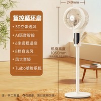 华凌 美的旗下华凌 电风扇空气循环扇空调伴侣 落地扇智能语音控制遥控家用大风力台地两用 WH-FGA2401