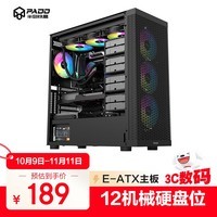 半岛铁盒（PADO）F20 黑色 多硬盘位散热台式机电脑主机箱（12机械硬盘位/2固态硬盘位/支持EATX主板）
