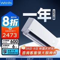 华凌空调两匹/三匹挂机客厅卧室商铺超一级能效 变频冷暖大风量智能 卧室空调以旧换新 2匹 一级能效 【旗舰满配置】神机二代